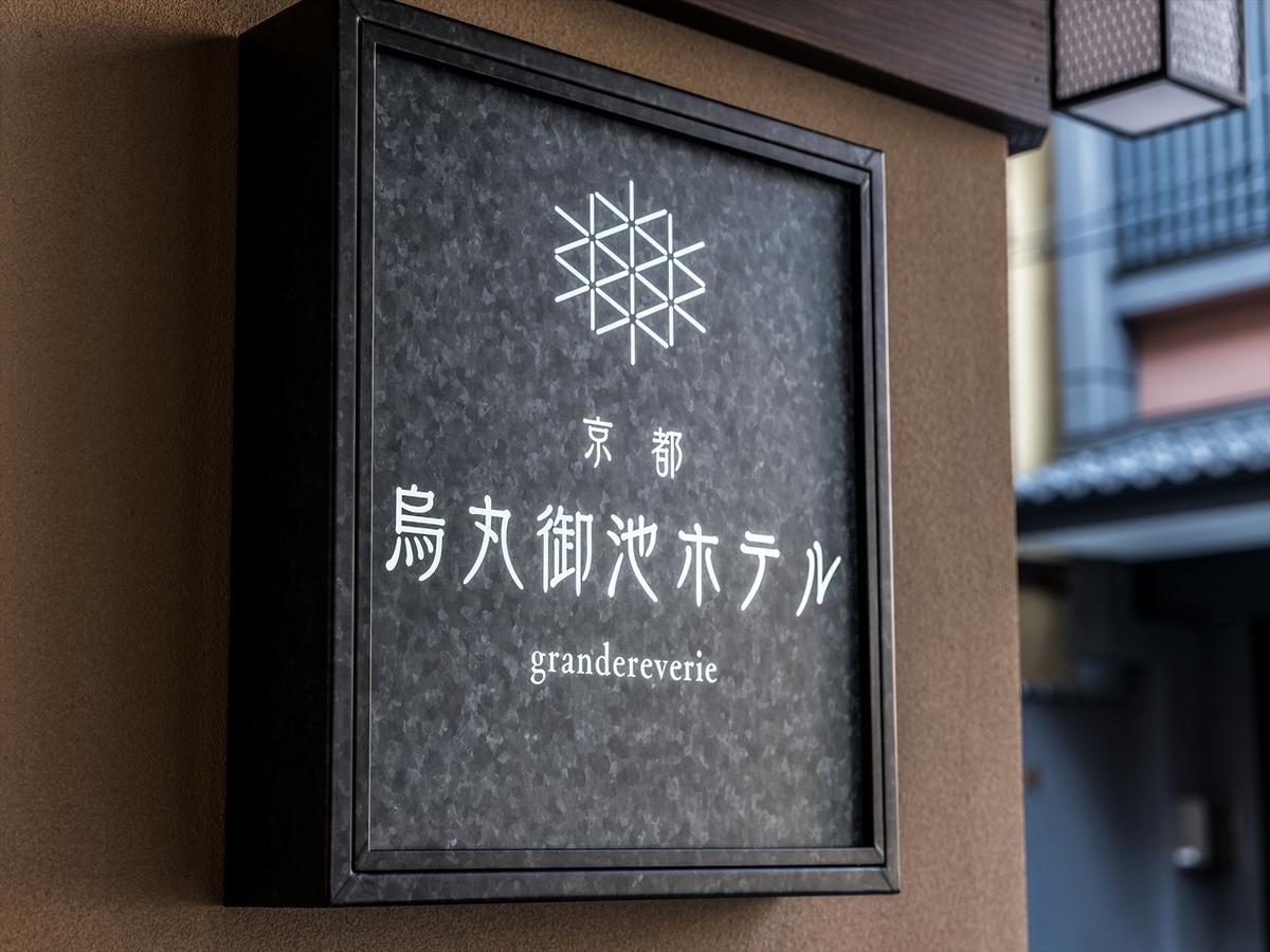 Kyoto Karasuma Oike Hotel Grandereverie Екстериор снимка